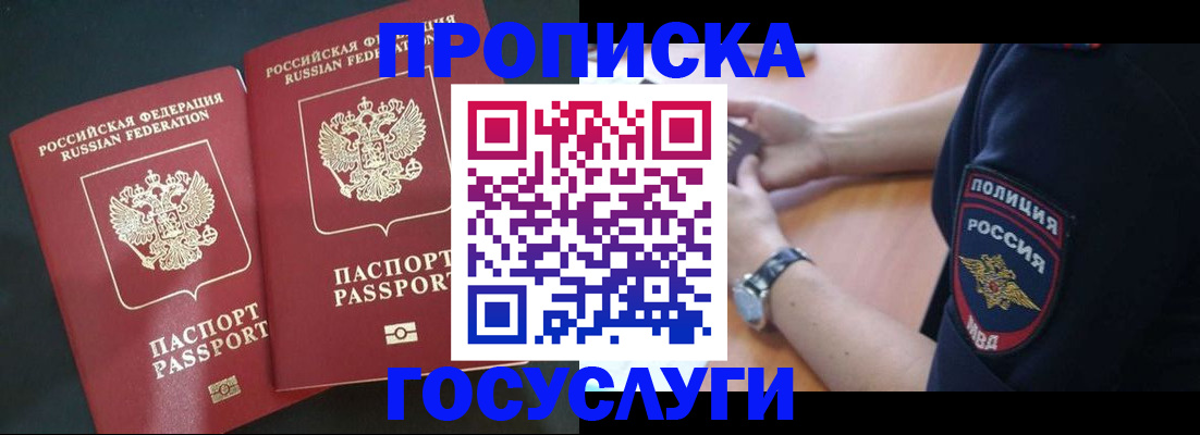 временная прописка в Михайловске