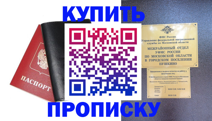 прописка для военкомата в Михайловске