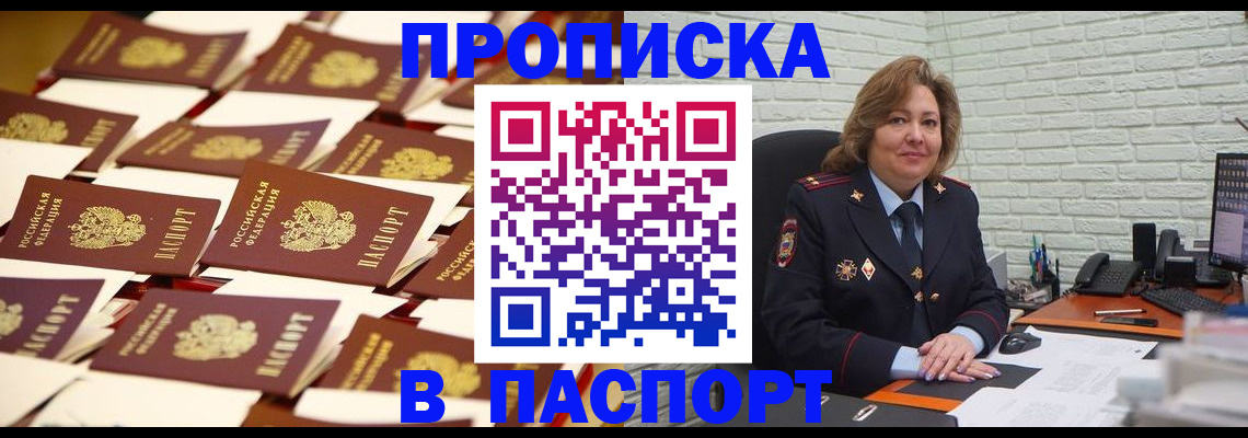 прописка паспорт в Михайловске