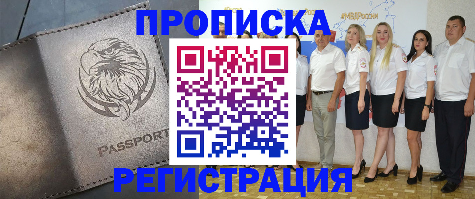 прописка для работы в Михайловске